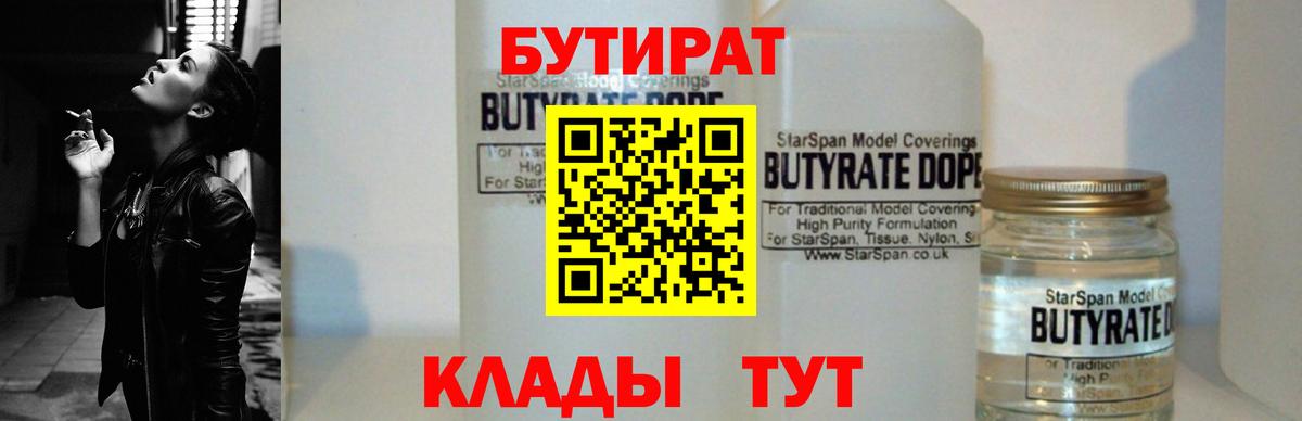 Бутират BDO  Вход с VPN  Сегежа 