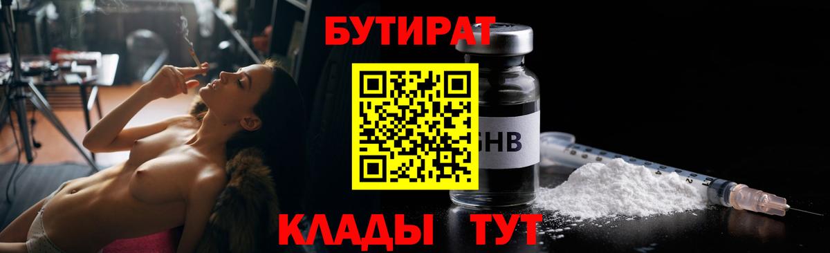БУТИРАТ буратино Сегежа