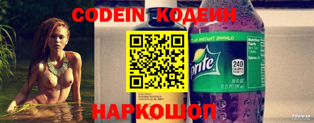 Сегежа  Кодеиновый сироп Lean Purple Drank  Вход с VPN 