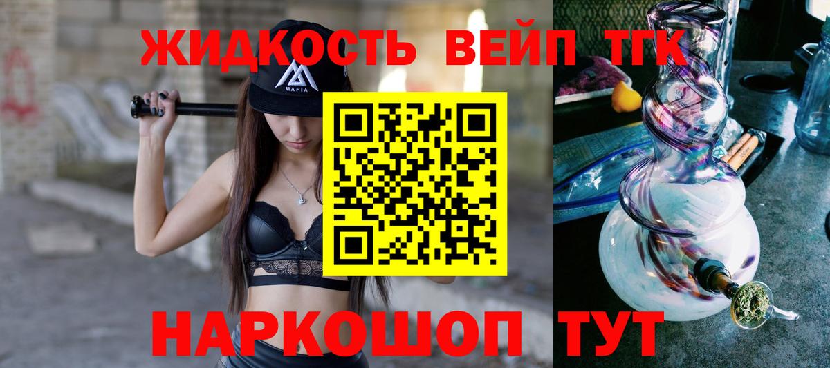 Дистиллят ТГК вейп с тгк Сегежа